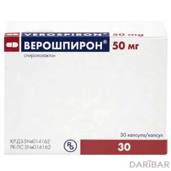 Верошпирон 50 мг капсулы № 30