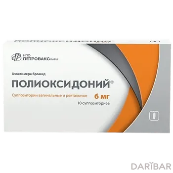 Полиоксидоний 6 мг суппозитории № 10