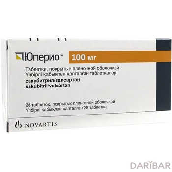 Юперио 100 мг таблетки, покрытые оболочкой № 28
