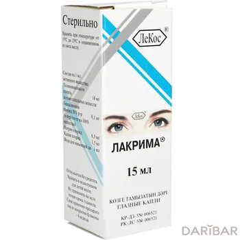 Лакрима 15 мл