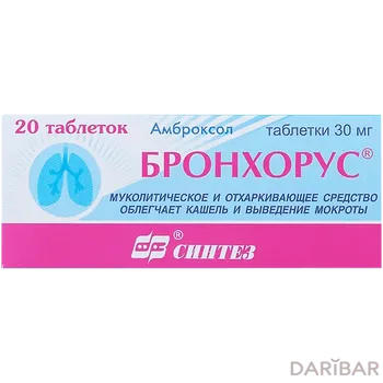 Бронхорус 30 мг № 20 таблетки