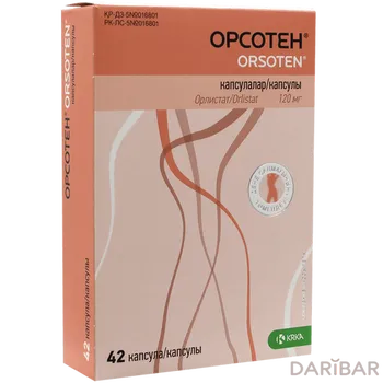 Орсотен 120 мг капсулы № 42