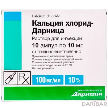 Кальция хлорид 10% 5 мл ампулы № 10