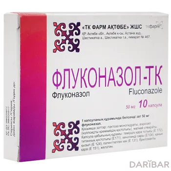 Флуконазол-тк 50 мг капсулы № 10