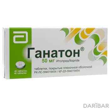 Ганатон 50 мг таблетки, покрытые оболочкой № 40