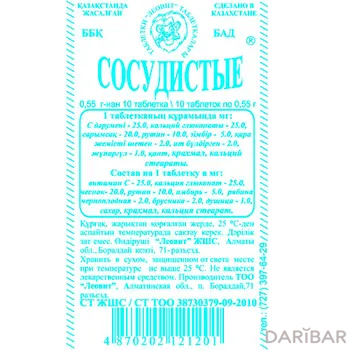 Сосудистые № 10 таблетки
