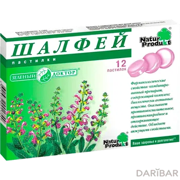Шалфей натур продукт № 12 пастилки