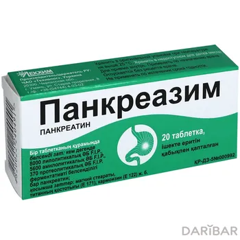 Панкреазим 240 мг таблетки, покрытые оболочкой № 20