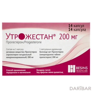 Утрожестан 200 мг № 14 капсулы