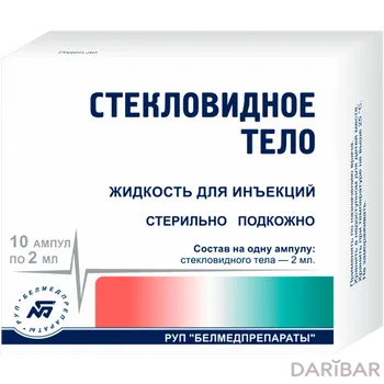 Стекловидное тело раствор для инъекций 2 мл № 10