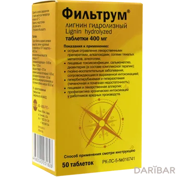 Фильтрум 400 мг № 50