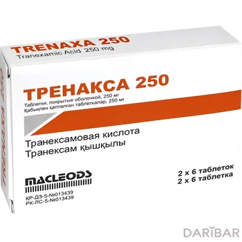 Тренакса 250 мг таблетки № 12