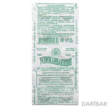 Успокаивающие № 10