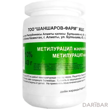Метилурациловая мазь 10% 40 г