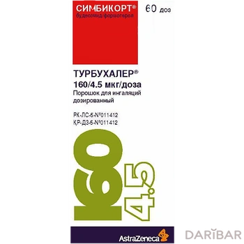 Симбикорт турбухалер 160 мкг/4,5 мкг/доза 60 доз порошок д/инг