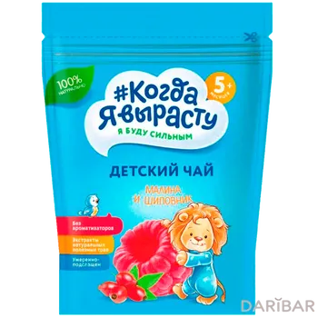 Когда я вырасту детский чай малина шиповникс вит С с 5 мес 85 гр