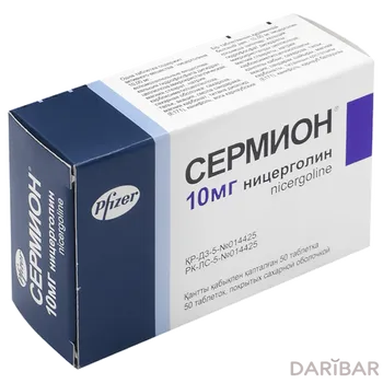 Сермион 10 мг таблетки, покрытые оболочкой № 50