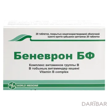 Беневрон бф таблетки № 20