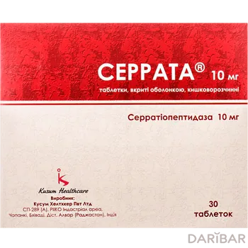 Серрата 10 мг таблетки № 30