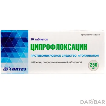 Ципрофлоксацин 250 мг таблетки, покрытые оболочкой № 10