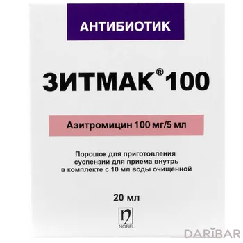 Зитмак 100 мг 5 мл 20 мл для приготовления во с р-лем порошок суспензия флакон