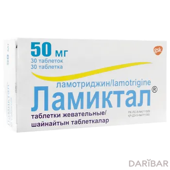 Ламиктал 50 мг таблетки жевательные № 30