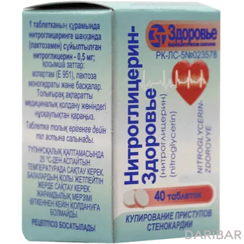 Нитроглицерин 0,5 мг таблетки № 40