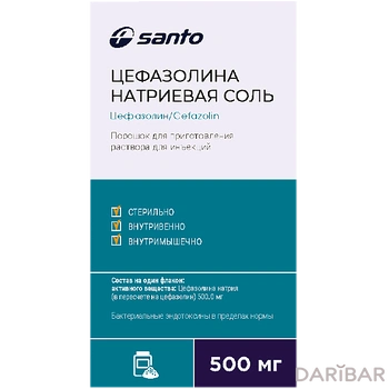 Цефазолин 0,5 мг Химфарм