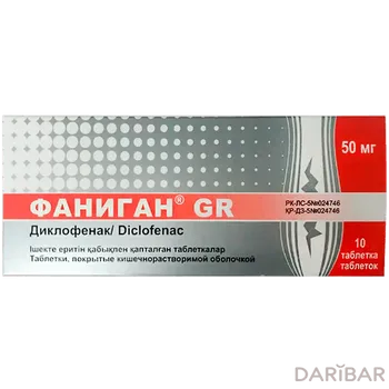 Фаниган GR таблетки, покрытые оболочкой № 10