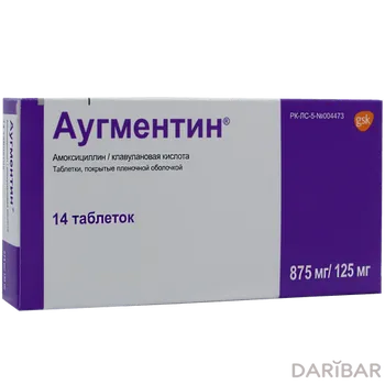 Аугментин 875 мг/125 мг таблетки № 14