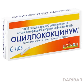 Оциллококцинум 1 гр № 6 гранулы