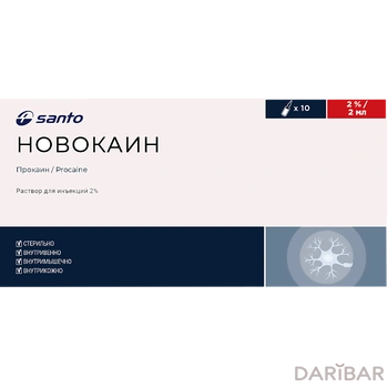 Новокаин 2% 2 мл ампулы № 10