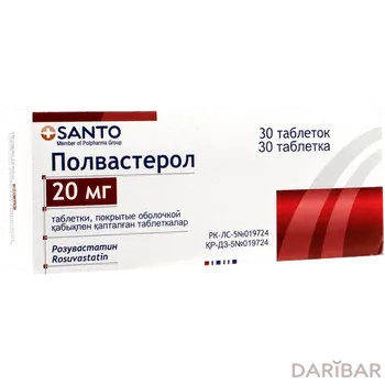Полвастерол 20 мг мг, № 30, таблетки