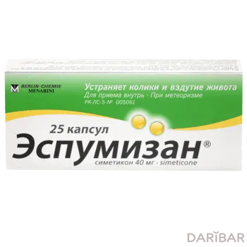 Эспумизан 40 мг капсулы № 25