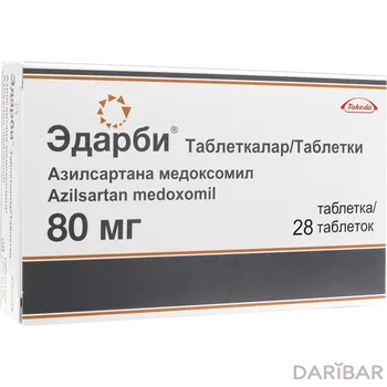Эдарби 80 мг № 28