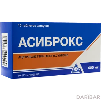 Асиброкс 600 мг таблетки № 10