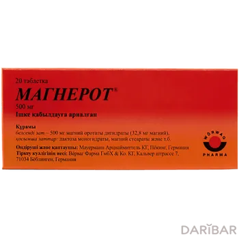 Магнерот 500 мг таблетки № 20