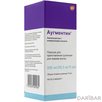 Аугментин 228,5 мг/5 мл 70 мл порошок
