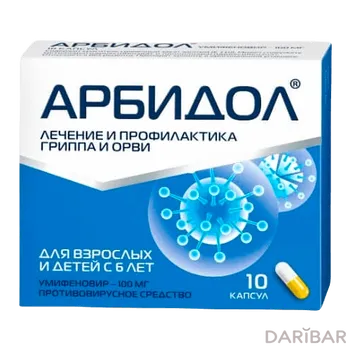 Арбидол kz 100 мг капсулы № 10