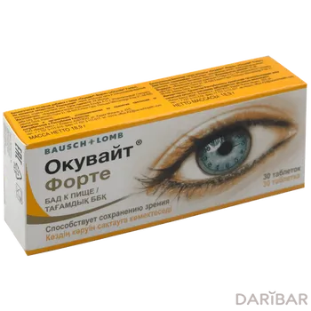Окувайт форте 630 мг таблетки № 30