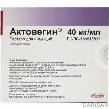 Актовегин 40 мг/мл 400 мг 10 мл № 5