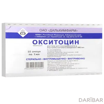 Окситоцин 5 МЕ/мл 1 мл раствор для инъекций ампулы № 10
