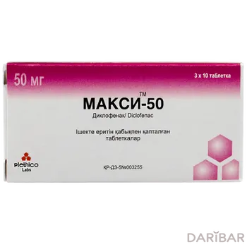 Диклофенак макси 50 мг таблетки № 30