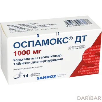 Оспамокс ДТ 1000 мг таблетки диспергируемые № 14