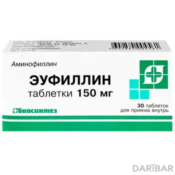 Эуфиллин 150 мг таблетки № 30