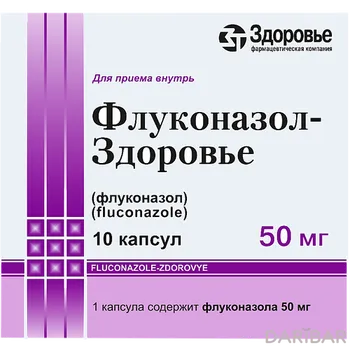 Флуконазол-Здоровье 50 мг капсулы № 10