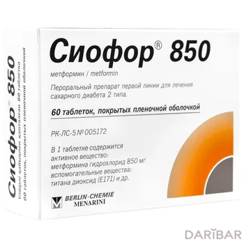 Сиофор 850 мг таблетки, покрытые оболочкой № 60