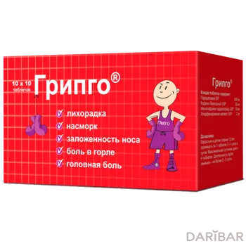 Грипго № 100