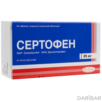 Сертофен 25 мг № 20 таблетки