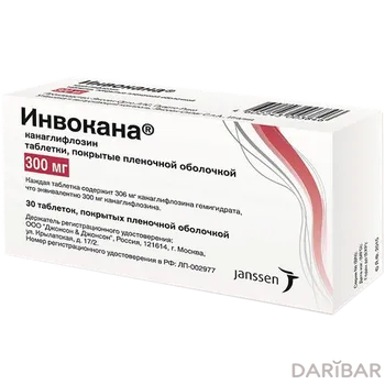 Инвокана 300 мг № 30